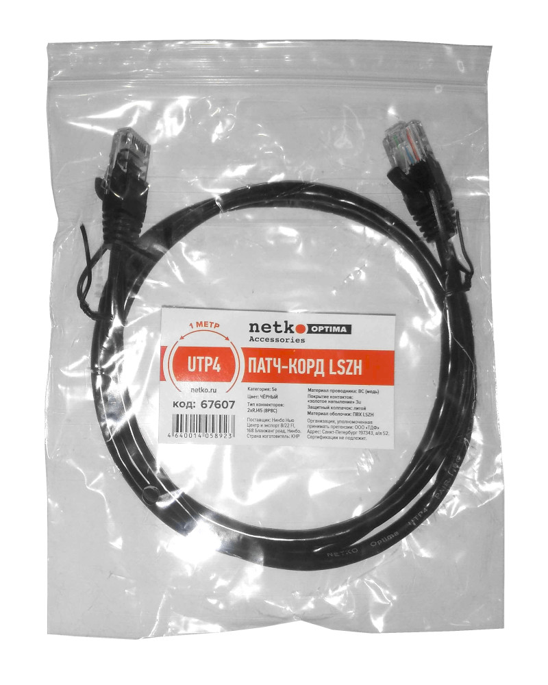 Патч-корд UTP4 cat 5e, 1,0м, ВС, LSZH, черный, литой коннектор NETKO Optima_1