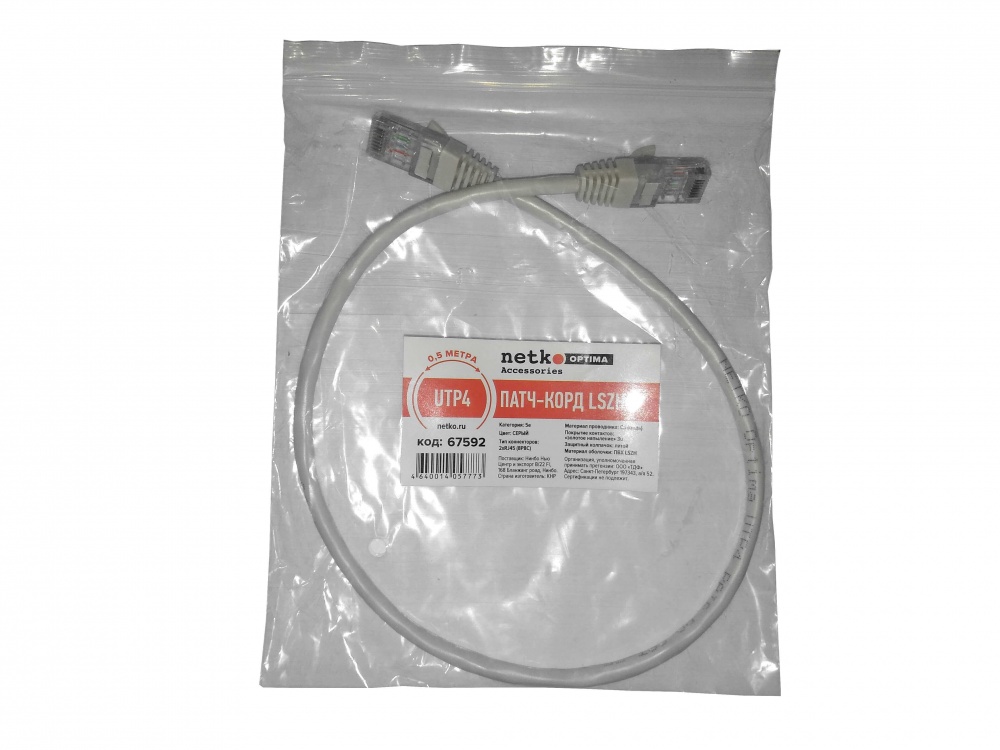 Патч-корд UTP4 cat 5е, 0,5м, ВС, LSZH, серый, литой коннектор NETKO Optima_1