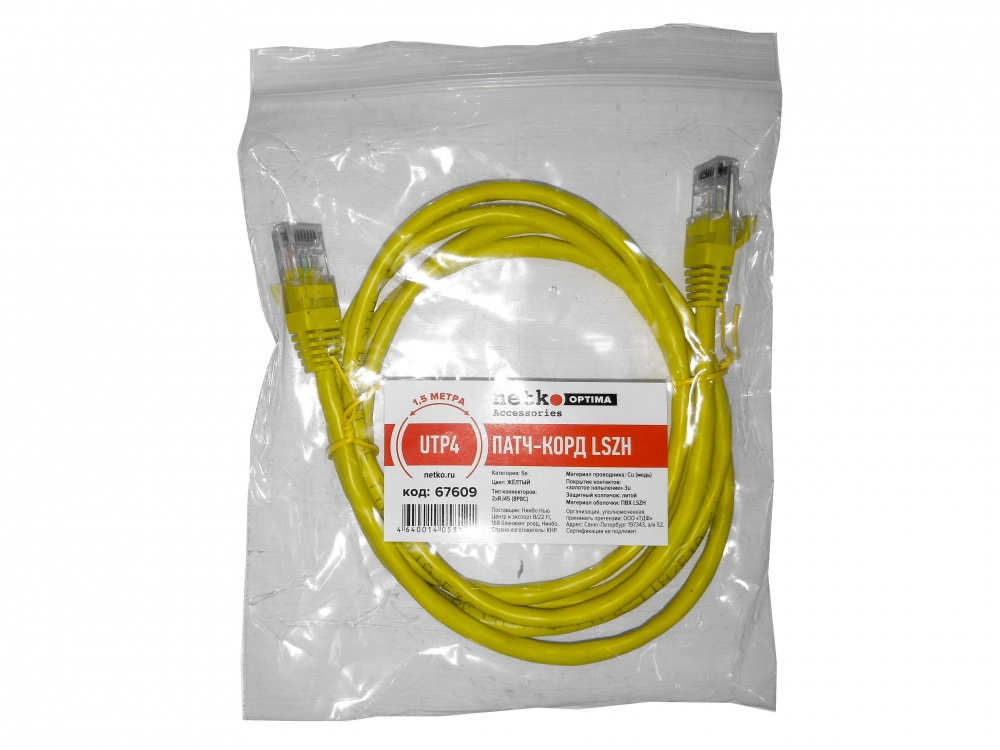 Патч-корд UTP4 cat 5e, 1,5м, ВС, LSZH, желтый, литой коннектор NETKO Optima_1