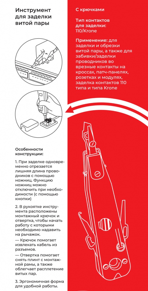 N-3141 Инструмент для заделки витой пары, тип 110Krone, с крючками, NETKO Optima_2