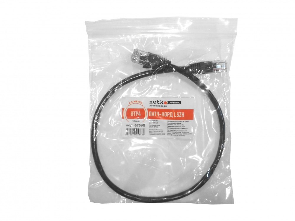 Патч-корд UTP4 cat 5e, 0,5м, ВС, LSZH, черный, литой коннектор NETKO Optima_1