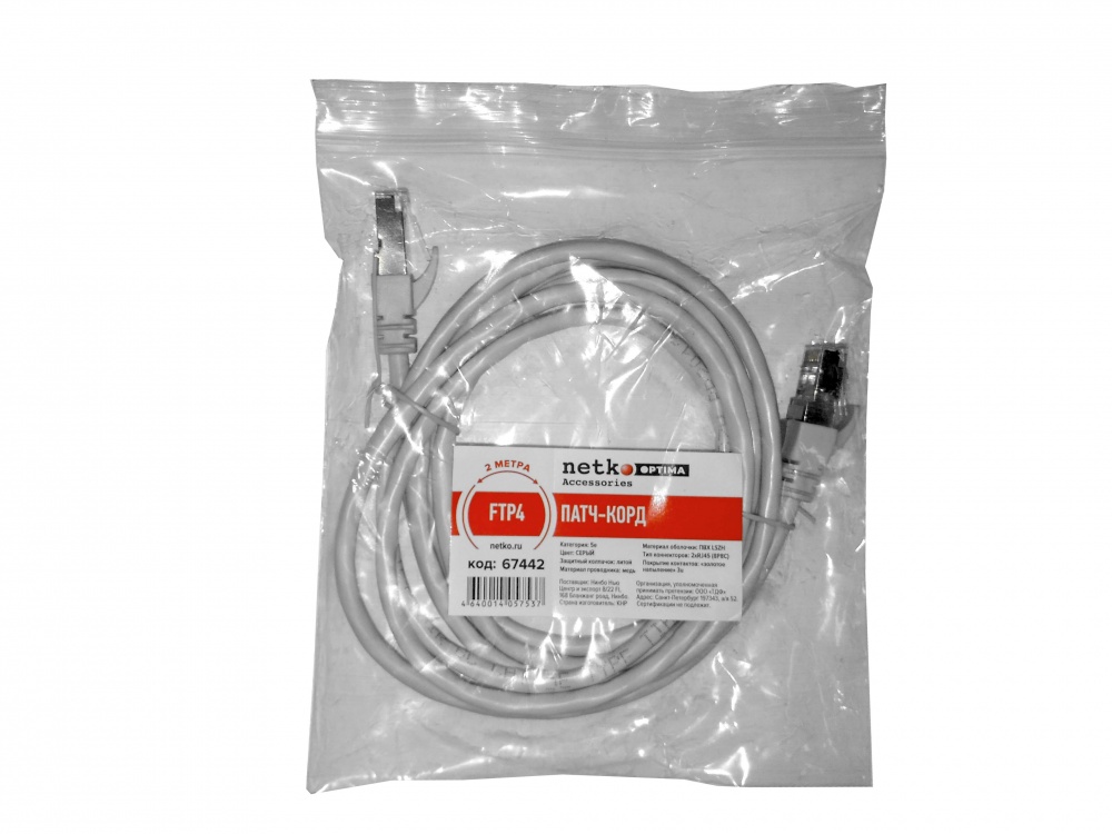 Патч-корд FTP4 cat.5е, 2.0м, BC, LSZH, серый, литой коннектор NETKO Optima_1