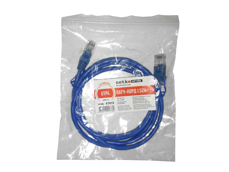Патч-корд UTP4 cat 5e, 1,5м, ВС, LSZH, синий, литой коннектор NETKO Optima_1