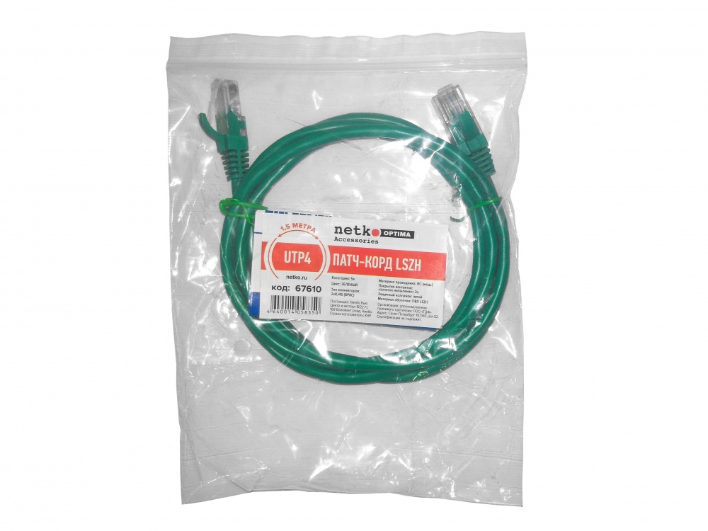 Патч-корд UTP4 cat 5e, 1,5м, ВС, LSZH, зеленый, литой коннектор NETKO Optima_1