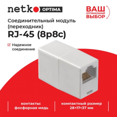 Соединительный модуль RJ45(8p8c) на RJ45(8p8c) / белый, Netko "B"-0