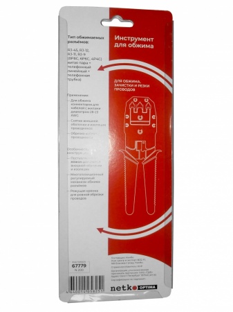N-200 Инструмент для обжима (кримпер) 8P8C/RJ45,6P6C/RJ12,6P4C/RJ11,6P2C,4P4C,4P2C-3