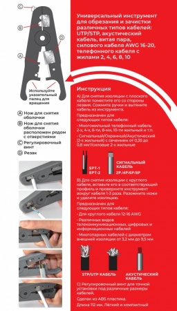 N-P-501B Инструмент для разделки кабеля UTP/STP, телефонного, сигнального, акустического, NETKO-4