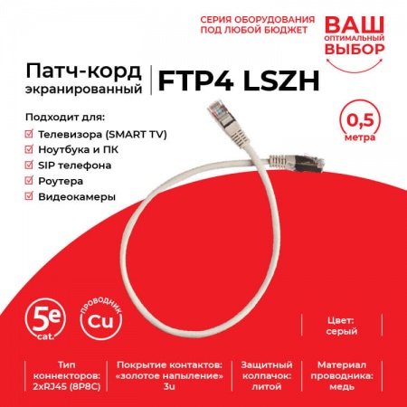 Патч-корд Technolink FTP4 cat 5e, 0.5м, ВС, LSZH, серый, литой коннектор-2