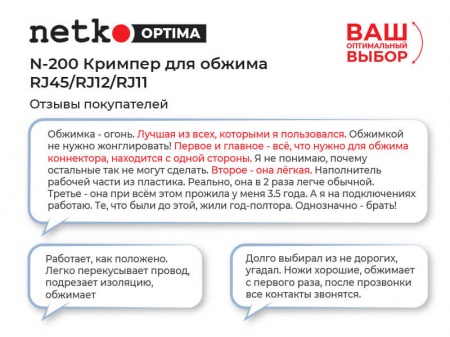 N-200 Инструмент для обжима (кримпер) 8P8C/RJ45,6P6C/RJ12,6P4C/RJ11,6P2C,4P4C,4P2C-4