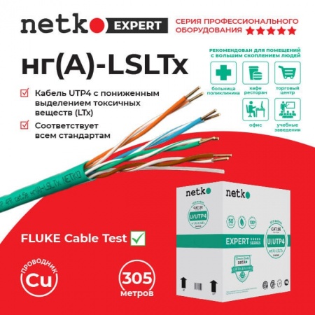 Кабель U/UTP4 cat.6, 4 пары 23 AWG BC, 305м, с крестовиной, нг(А)-LSLTx, зеленый; одножильный, FLUKE-0