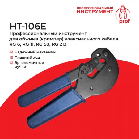 HT-106E Профессиональный инструмент для обжима (кримпер) коаксиального кабеля RG6, 11, 58, 213 Netko-3