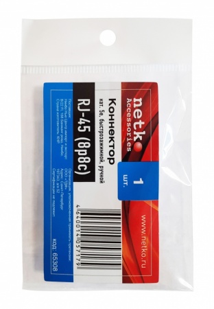 Коннектор RJ45 (8p8c) cat.5e, быстрозажимной ручной, NETKO Optima-3