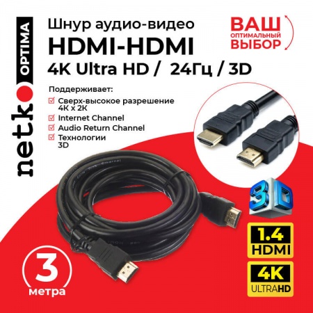 Шнур аудио-видео HDMI-HDMI (1.4, 3D) цвет: золото (3,0м), NETKO Optima-1
